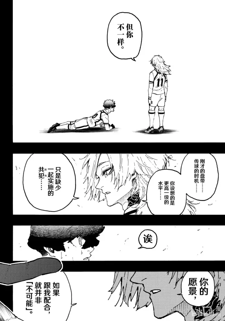 漫画《蓝色监狱 BLUE LOCK》243 魔法师与蓝玫瑰（后篇）第6张图
