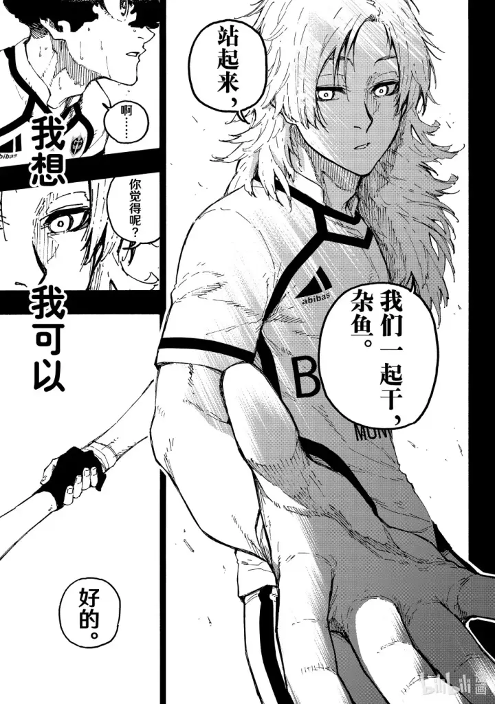 漫画《蓝色监狱 BLUE LOCK》243 魔法师与蓝玫瑰（后篇）第7张图
