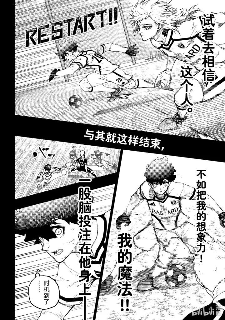 漫画《蓝色监狱 BLUE LOCK》243 魔法师与蓝玫瑰（后篇）第8张图