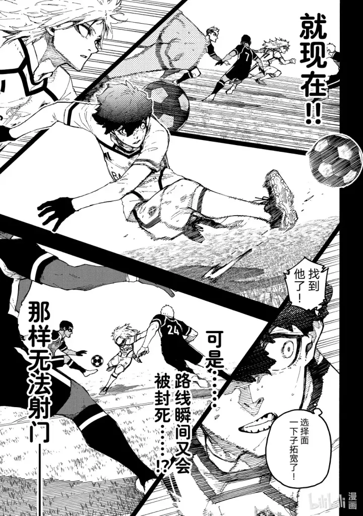 漫画《蓝色监狱 BLUE LOCK》243 魔法师与蓝玫瑰（后篇）第9张图