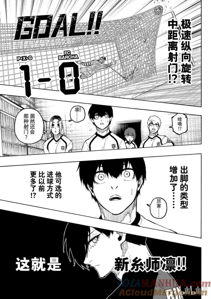 漫画《蓝色监狱 BLUE LOCK》244 P·X·G第11张图