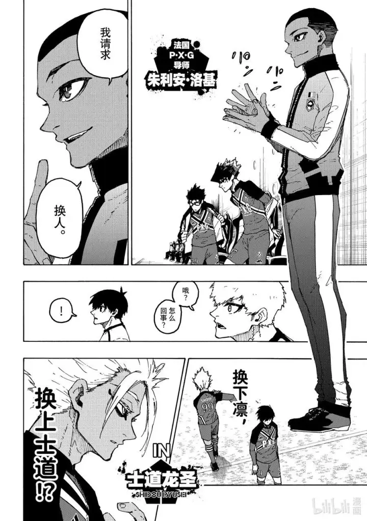 漫画《蓝色监狱 BLUE LOCK》244 P·X·G第12张图