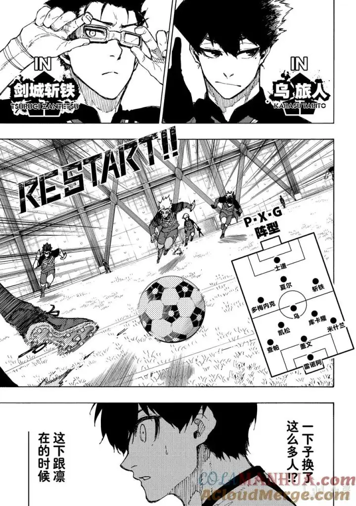 漫画《蓝色监狱 BLUE LOCK》244 P·X·G第13张图