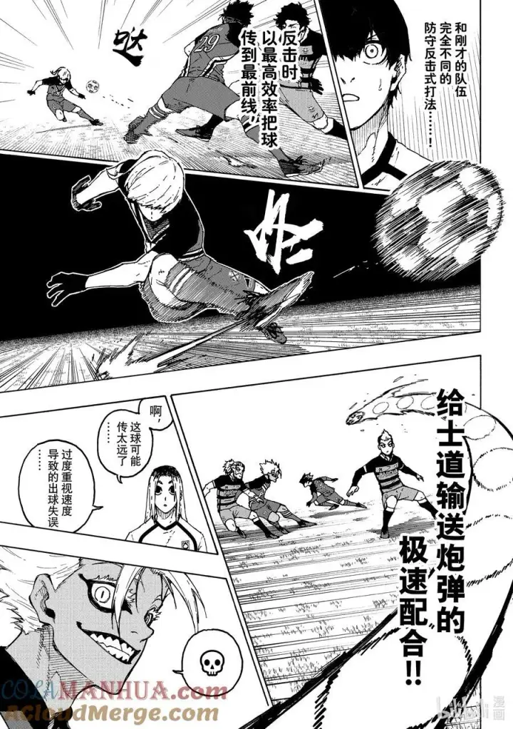 漫画《蓝色监狱 BLUE LOCK》244 P·X·G第15张图