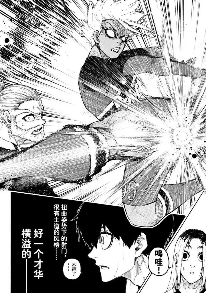 漫画《蓝色监狱 BLUE LOCK》244 P·X·G第16张图