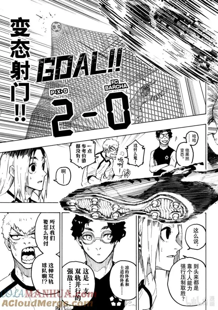 漫画《蓝色监狱 BLUE LOCK》244 P·X·G第17张图