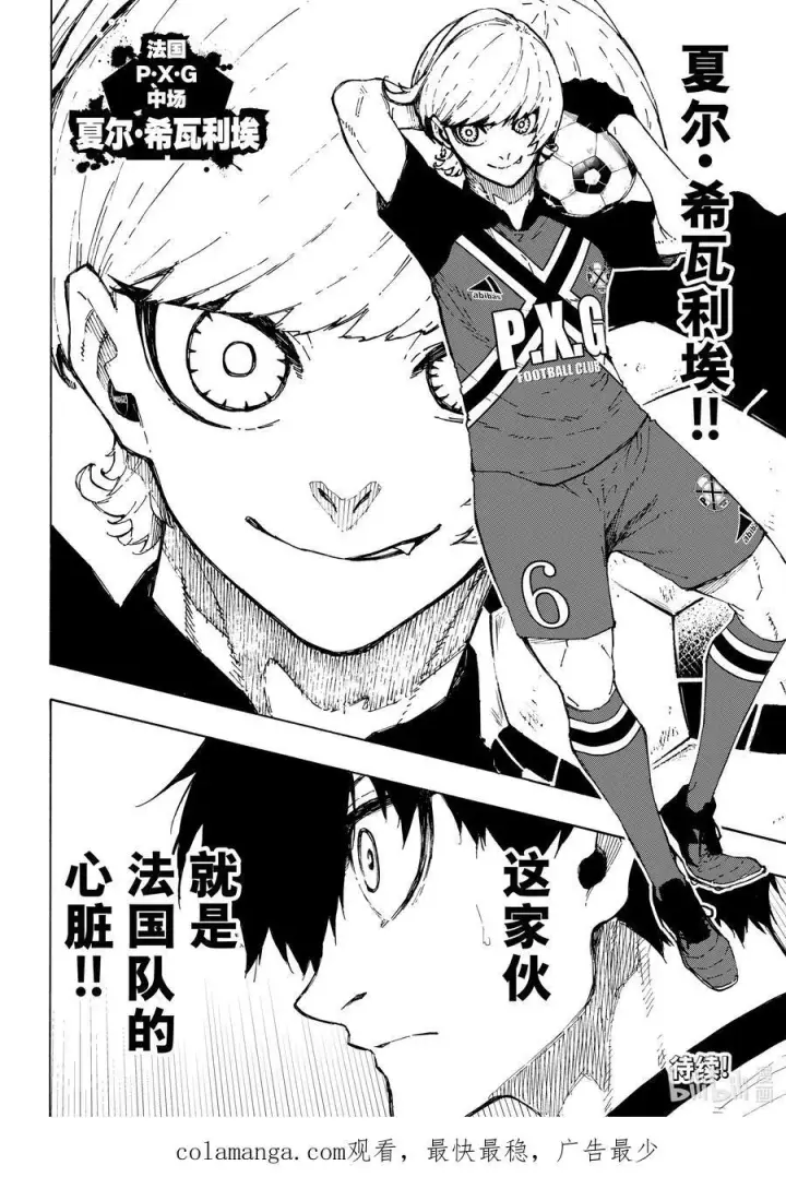 漫画《蓝色监狱 BLUE LOCK》244 P·X·G第20张图