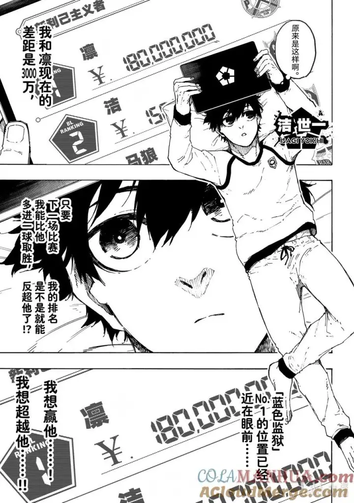 漫画《蓝色监狱 BLUE LOCK》244 P·X·G第3张图