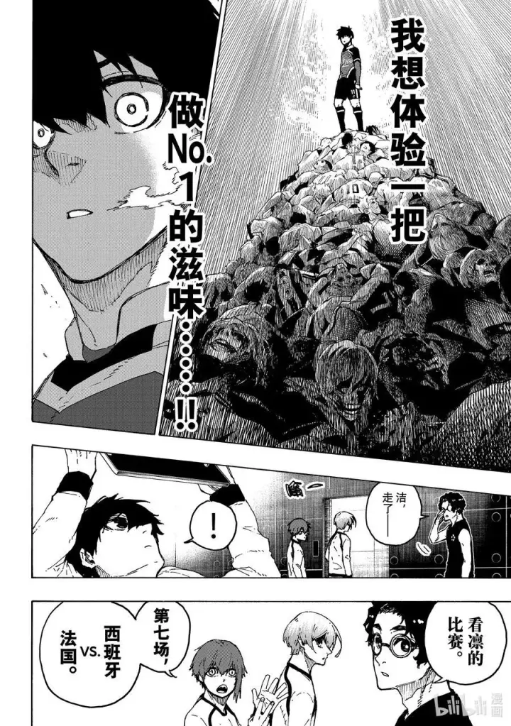 漫画《蓝色监狱 BLUE LOCK》244 P·X·G第4张图