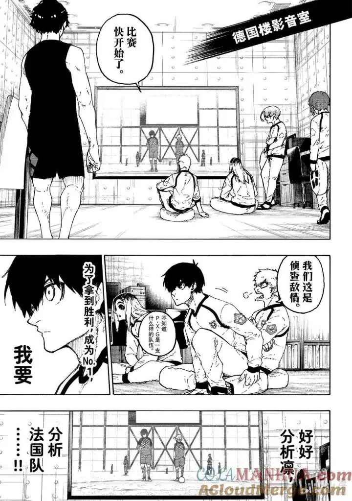 漫画《蓝色监狱 BLUE LOCK》244 P·X·G第5张图