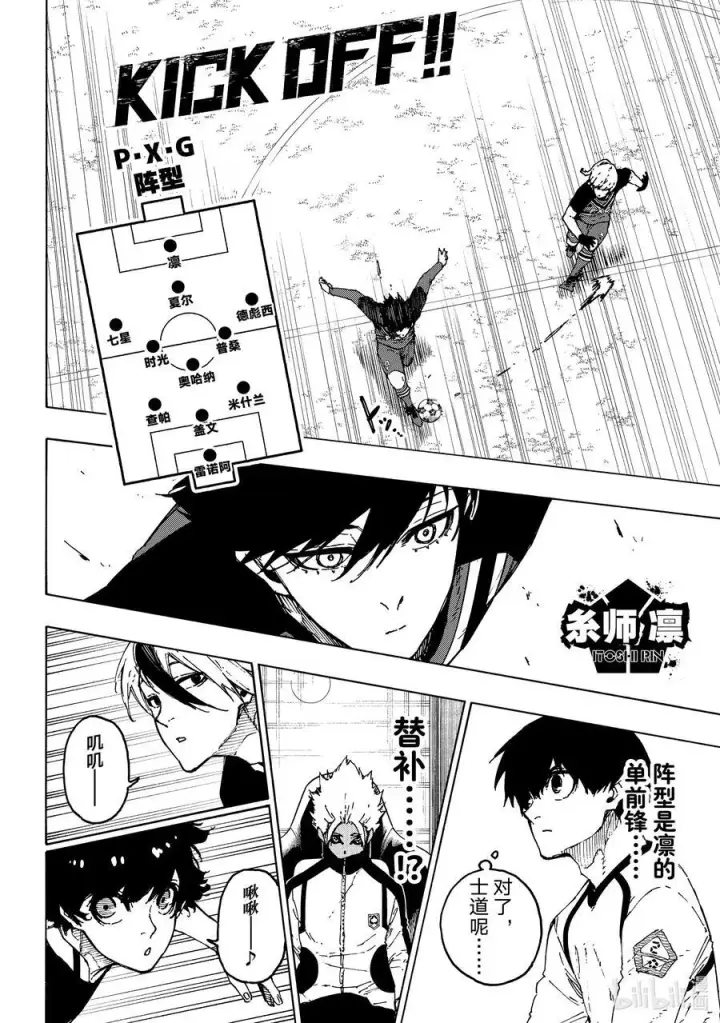 漫画《蓝色监狱 BLUE LOCK》244 P·X·G第6张图