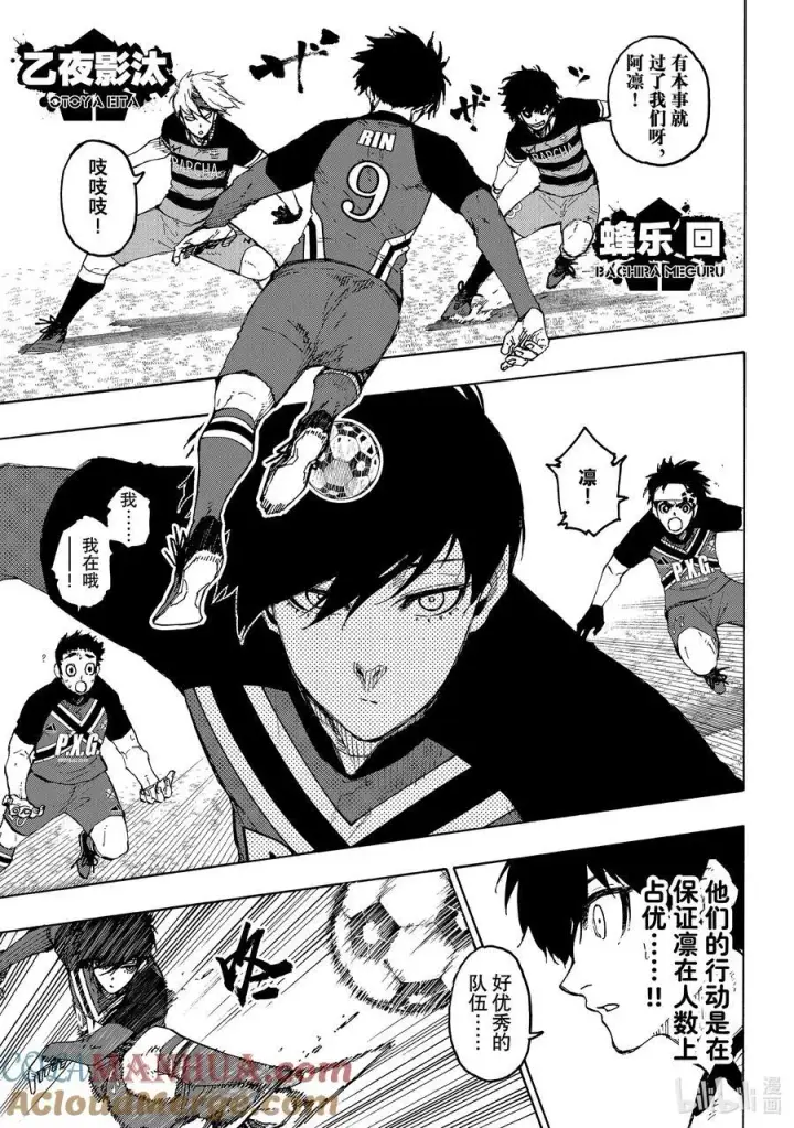 漫画《蓝色监狱 BLUE LOCK》244 P·X·G第7张图