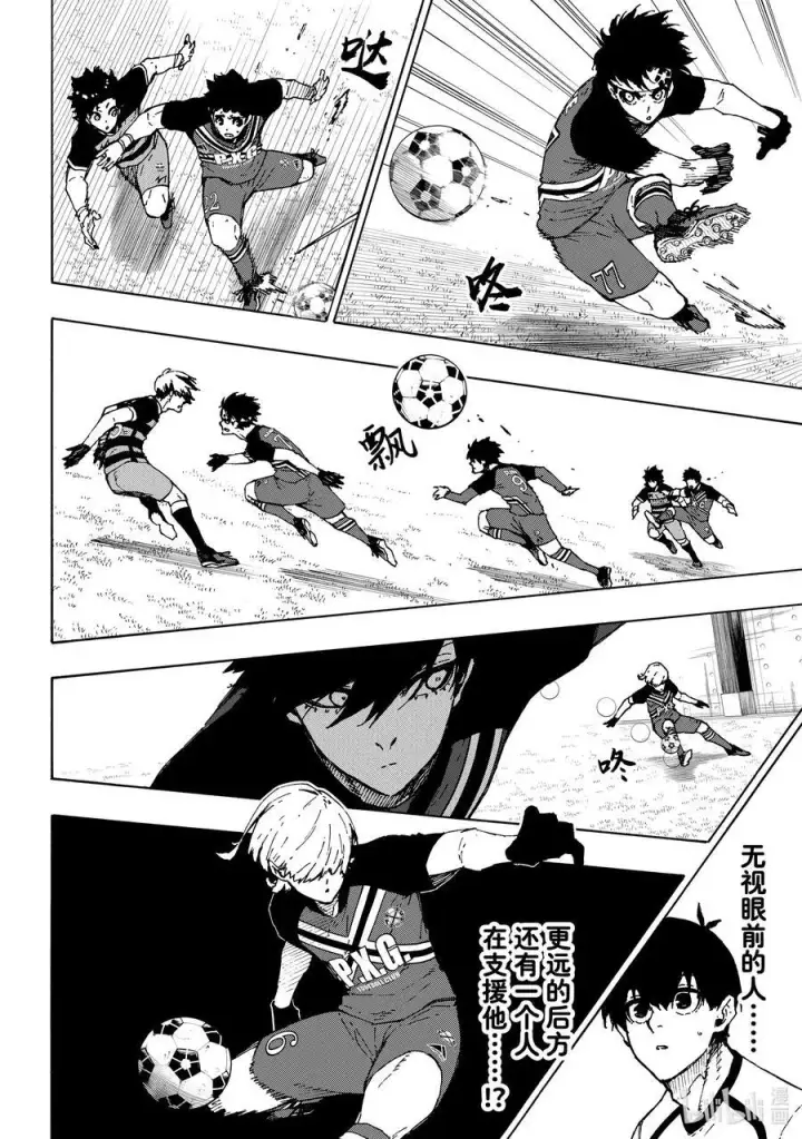 漫画《蓝色监狱 BLUE LOCK》244 P·X·G第8张图
