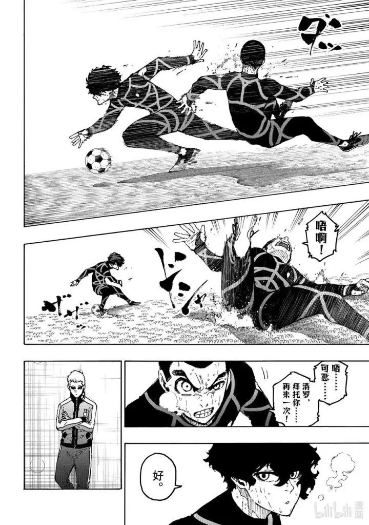 漫画《蓝色监狱 BLUE LOCK》246 非常规变态第2张图