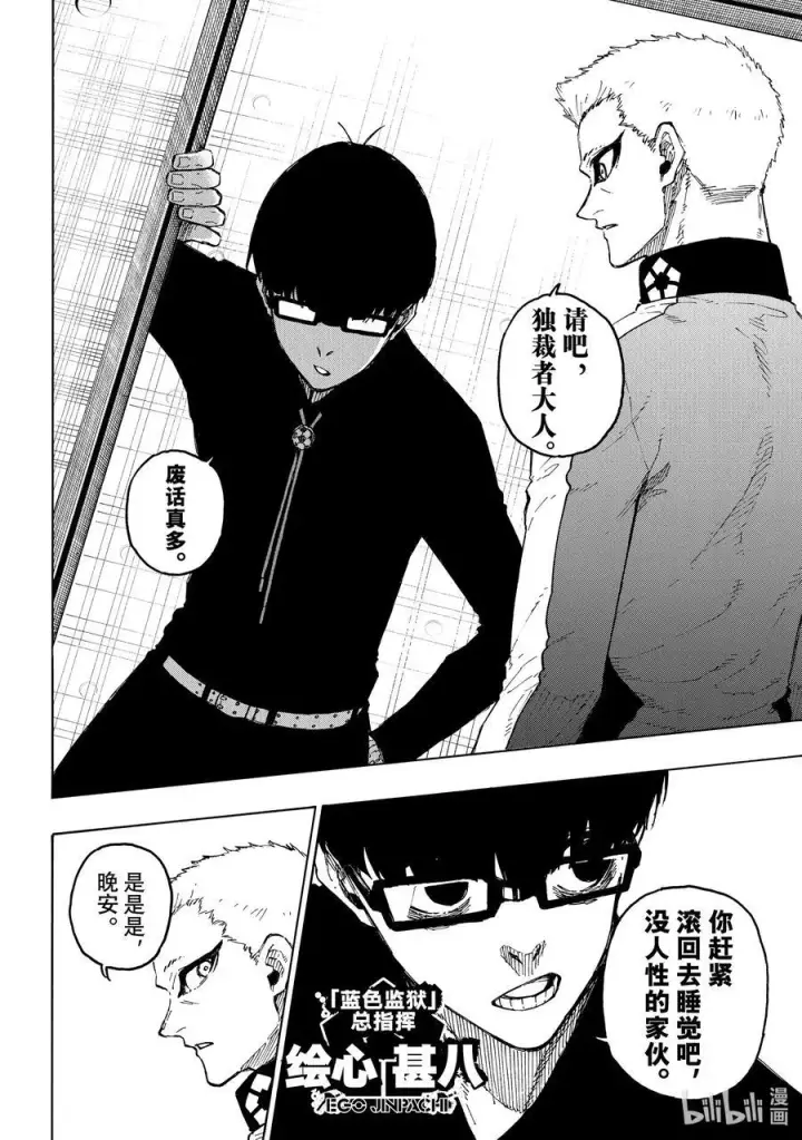 漫画《蓝色监狱 BLUE LOCK》247 自身独创性第10张图