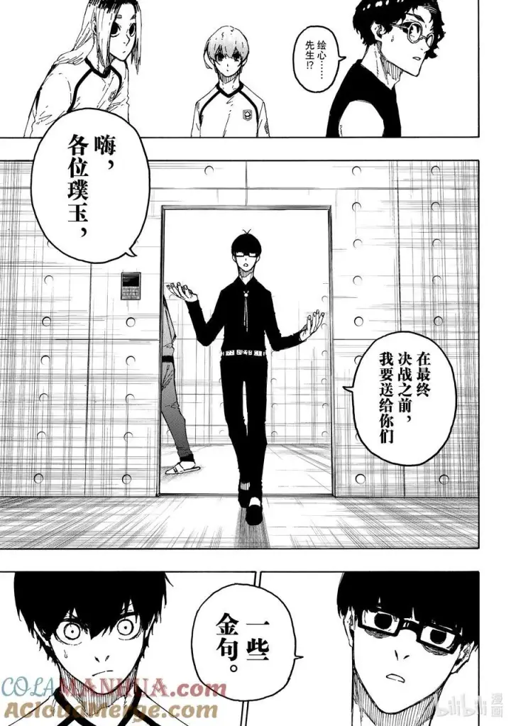 漫画《蓝色监狱 BLUE LOCK》247 自身独创性第11张图