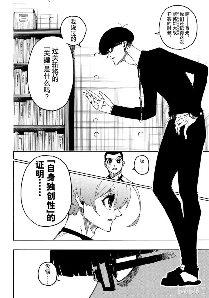 漫画《蓝色监狱 BLUE LOCK》247 自身独创性第12张图