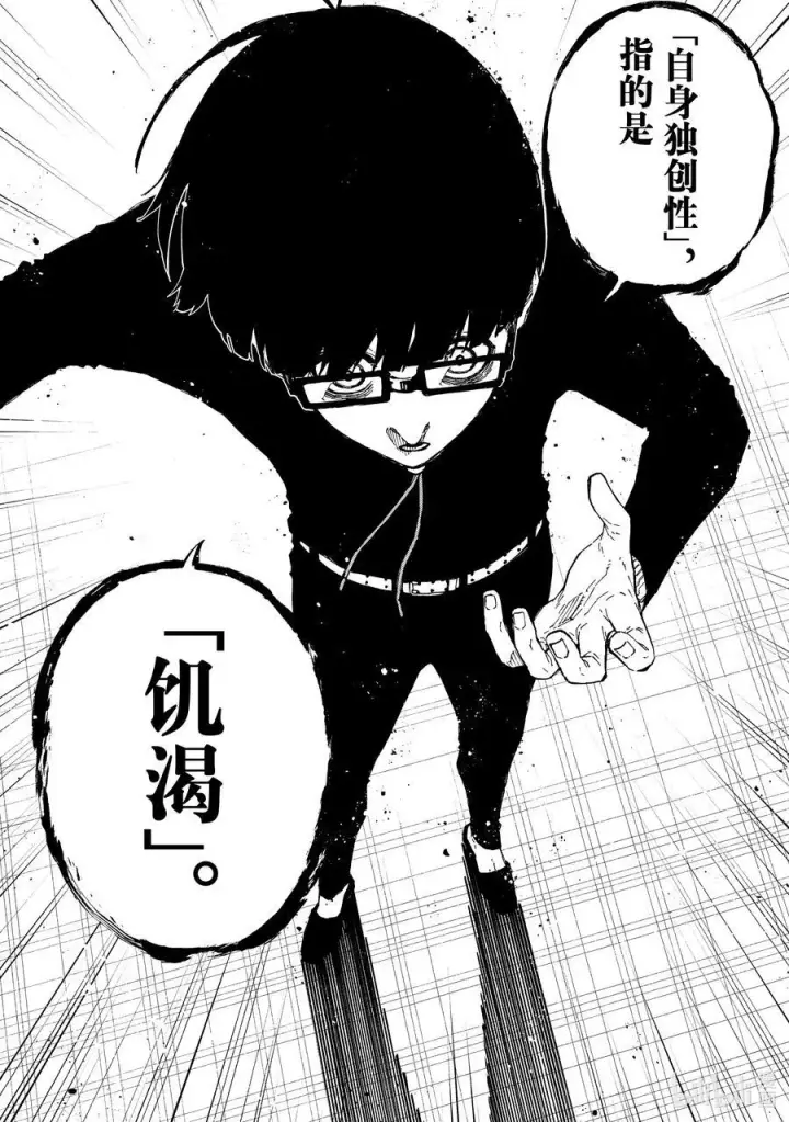 漫画《蓝色监狱 BLUE LOCK》247 自身独创性第14张图