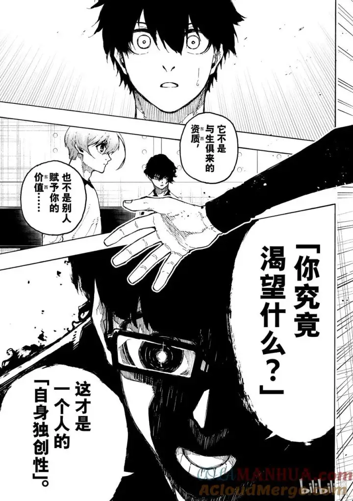 漫画《蓝色监狱 BLUE LOCK》247 自身独创性第15张图