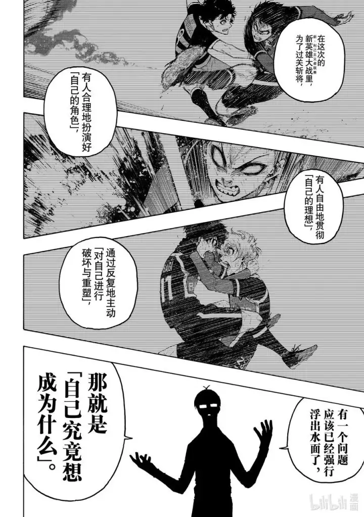 漫画《蓝色监狱 BLUE LOCK》247 自身独创性第16张图