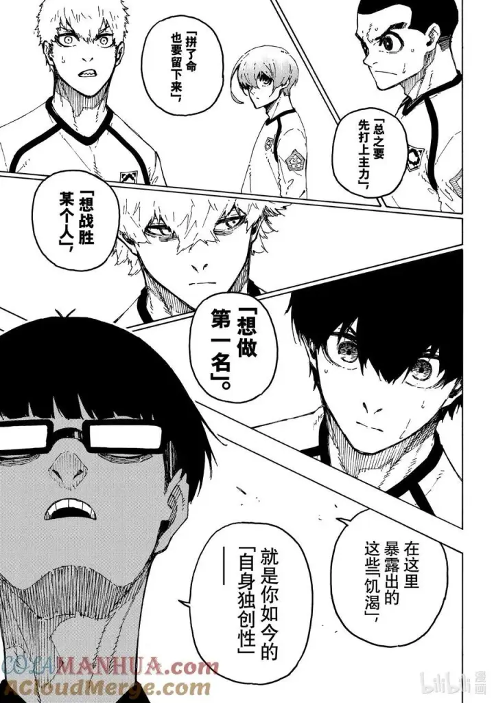 漫画《蓝色监狱 BLUE LOCK》247 自身独创性第17张图