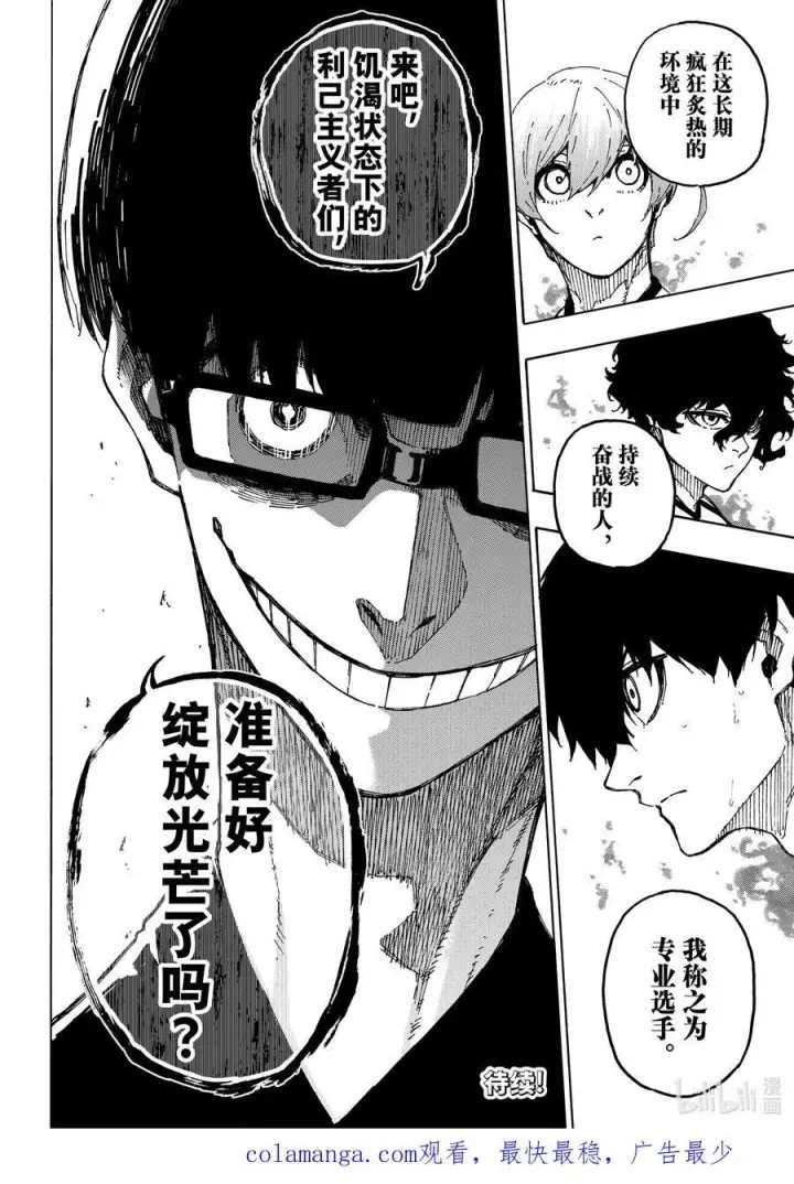 漫画《蓝色监狱 BLUE LOCK》247 自身独创性第20张图