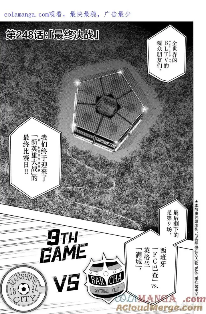 漫画《蓝色监狱 BLUE LOCK》247 自身独创性第21张图