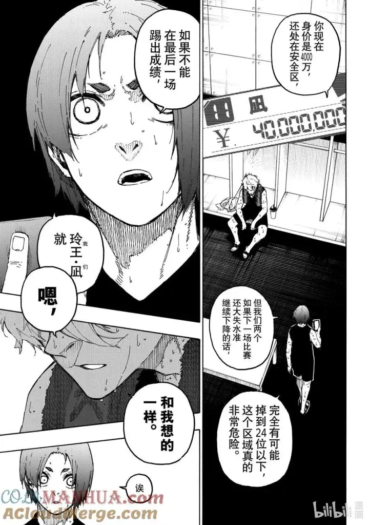 漫画《蓝色监狱 BLUE LOCK》247 自身独创性第3张图