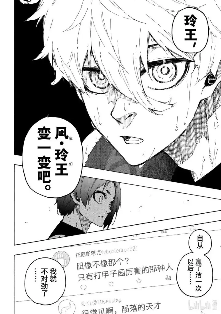 漫画《蓝色监狱 BLUE LOCK》247 自身独创性第4张图