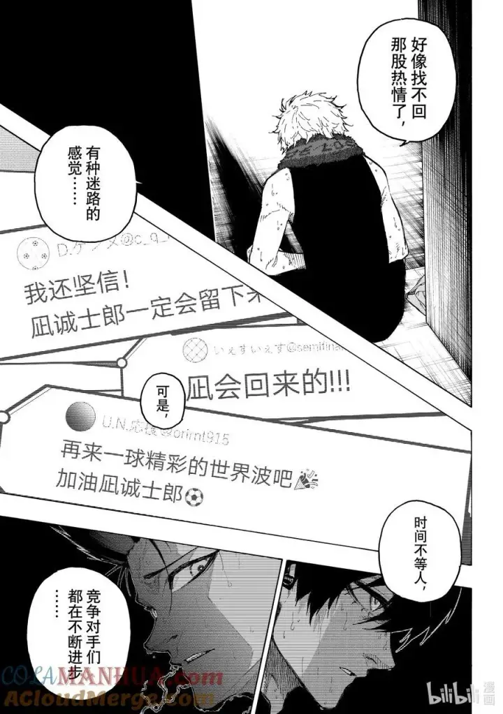 漫画《蓝色监狱 BLUE LOCK》247 自身独创性第5张图