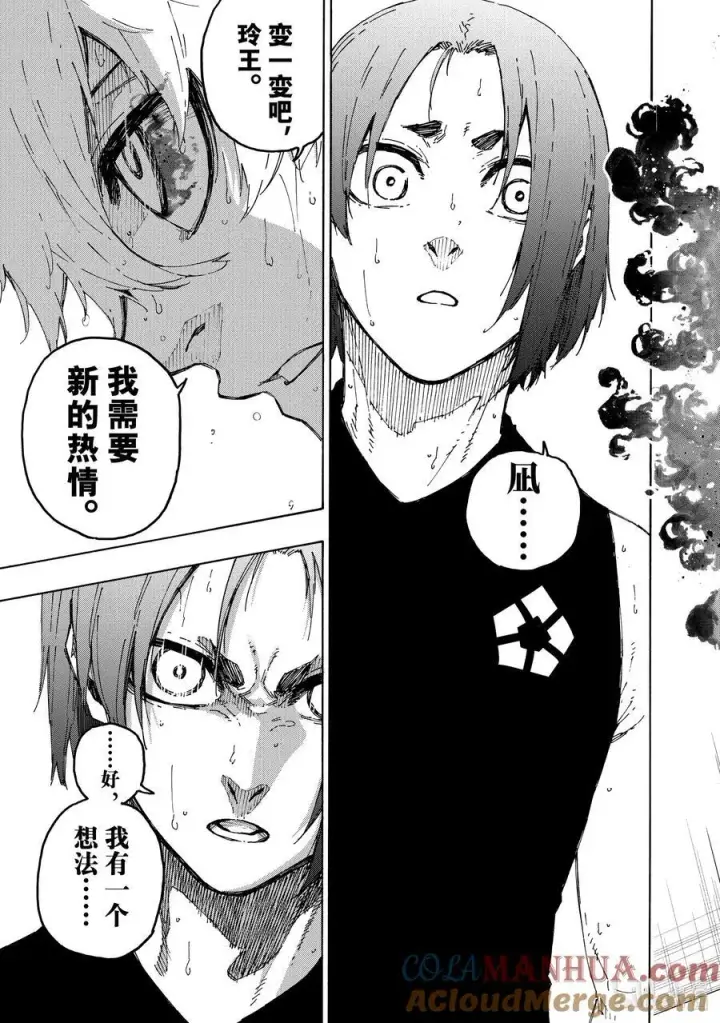 漫画《蓝色监狱 BLUE LOCK》247 自身独创性第7张图