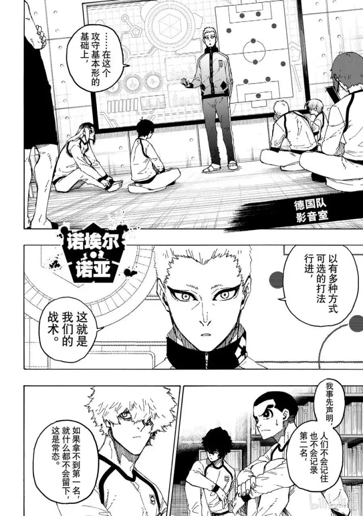 漫画《蓝色监狱 BLUE LOCK》247 自身独创性第8张图