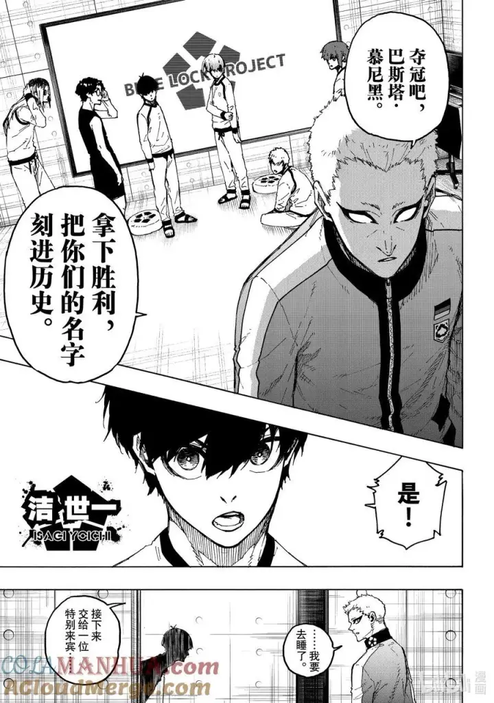漫画《蓝色监狱 BLUE LOCK》247 自身独创性第9张图