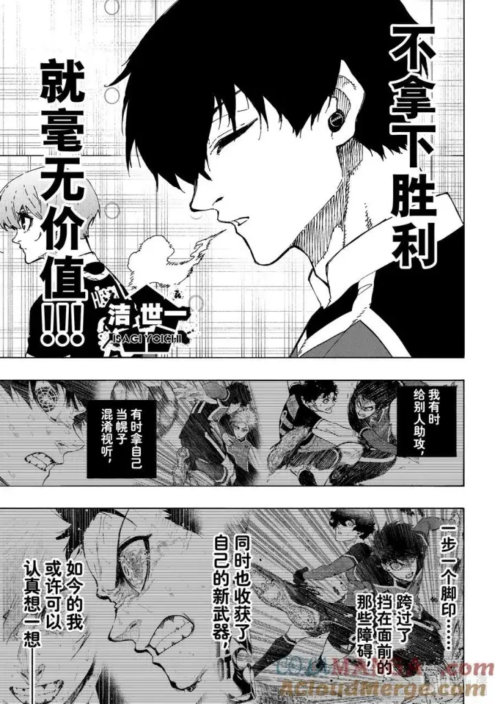 漫画《蓝色监狱 BLUE LOCK》248 最终决战第11张图