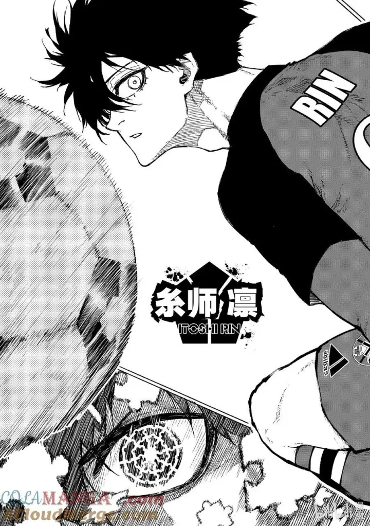 漫画《蓝色监狱 BLUE LOCK》249 The Beginning第15张图