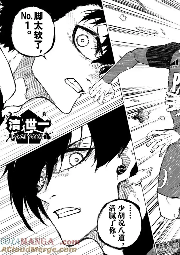 漫画《蓝色监狱 BLUE LOCK》249 The Beginning第17张图