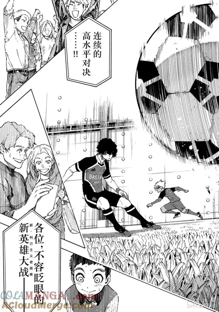 漫画《蓝色监狱 BLUE LOCK》249 The Beginning第19张图