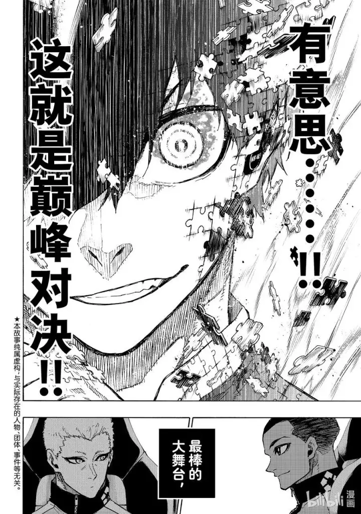 漫画《蓝色监狱 BLUE LOCK》249 The Beginning第2张图