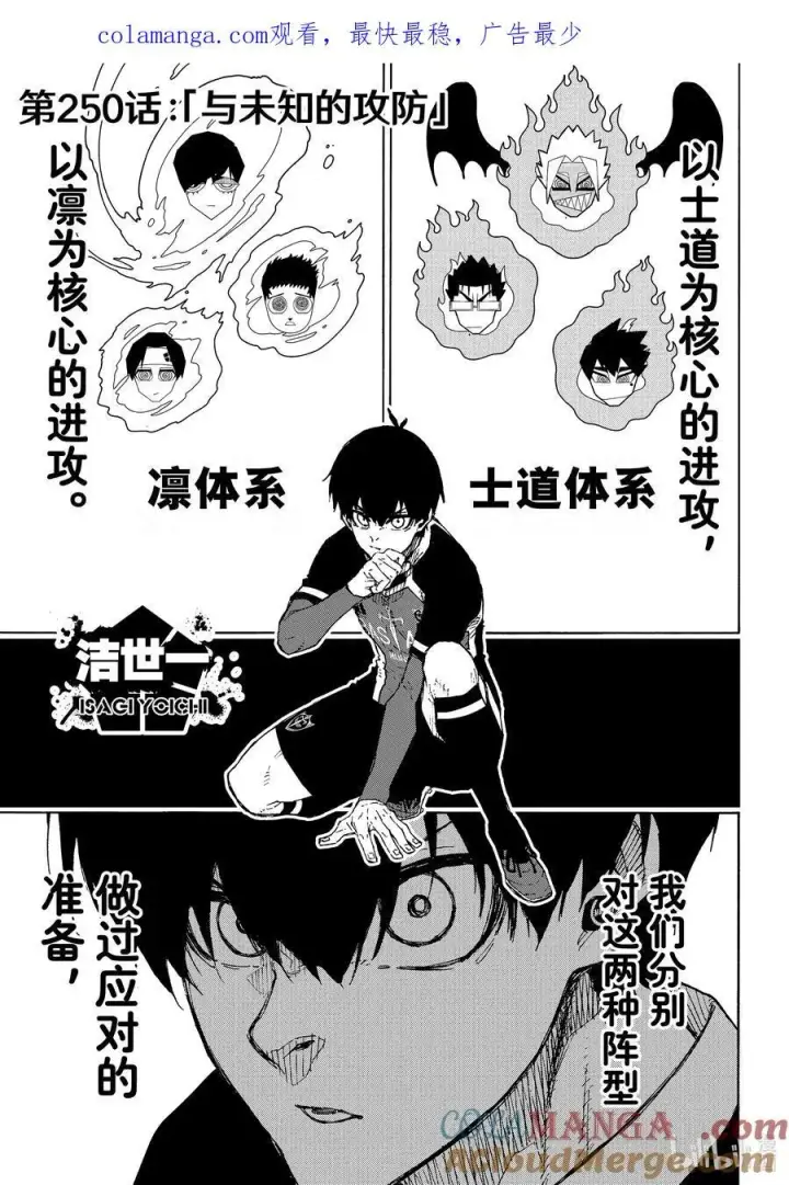 漫画《蓝色监狱 BLUE LOCK》249 The Beginning第21张图