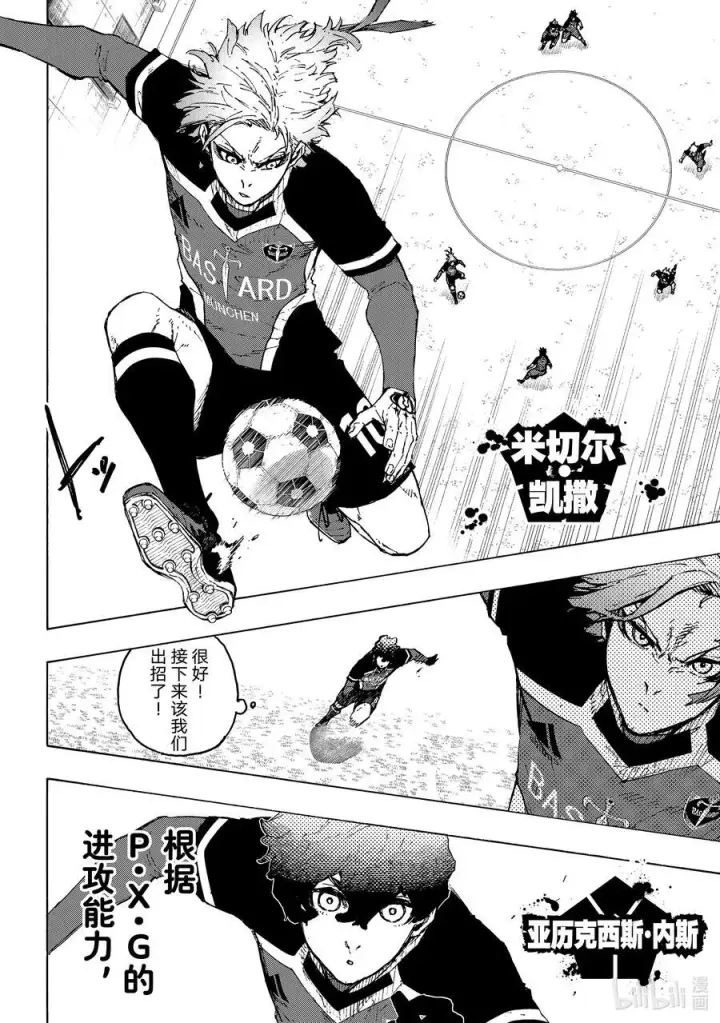漫画《蓝色监狱 BLUE LOCK》250 与未知的攻防第10张图