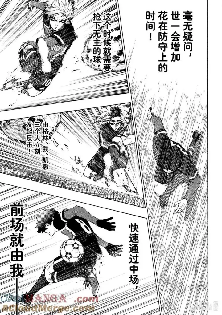 漫画《蓝色监狱 BLUE LOCK》250 与未知的攻防第11张图
