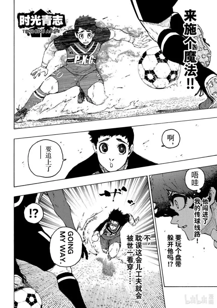 漫画《蓝色监狱 BLUE LOCK》250 与未知的攻防第12张图