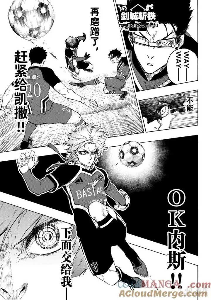 漫画《蓝色监狱 BLUE LOCK》250 与未知的攻防第13张图