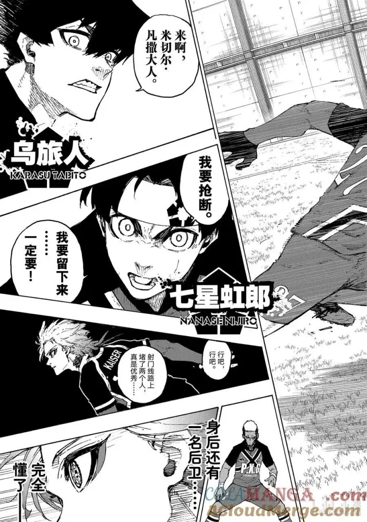 漫画《蓝色监狱 BLUE LOCK》250 与未知的攻防第15张图
