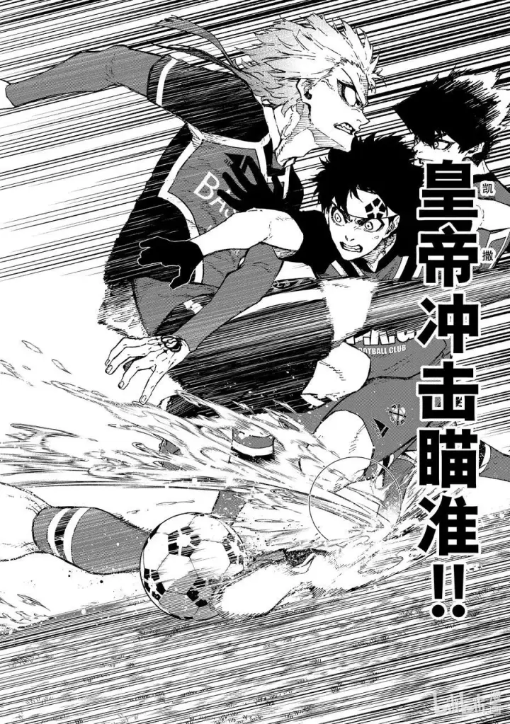 漫画《蓝色监狱 BLUE LOCK》250 与未知的攻防第18张图