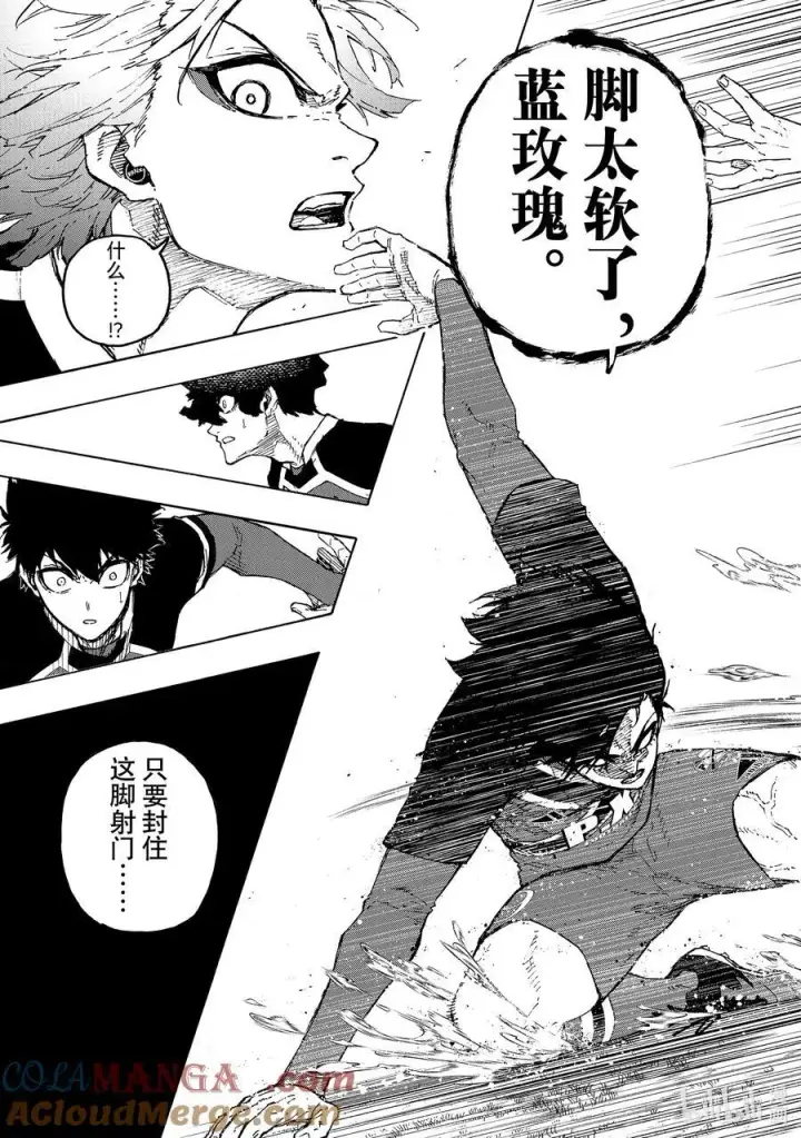 漫画《蓝色监狱 BLUE LOCK》250 与未知的攻防第19张图