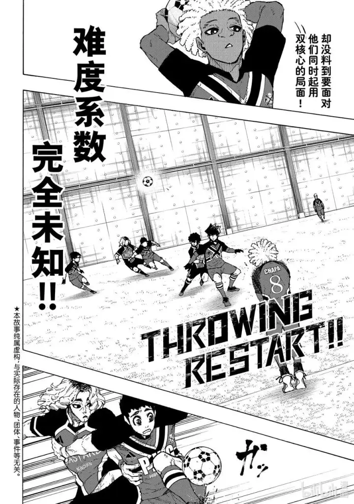 漫画《蓝色监狱 BLUE LOCK》250 与未知的攻防第2张图