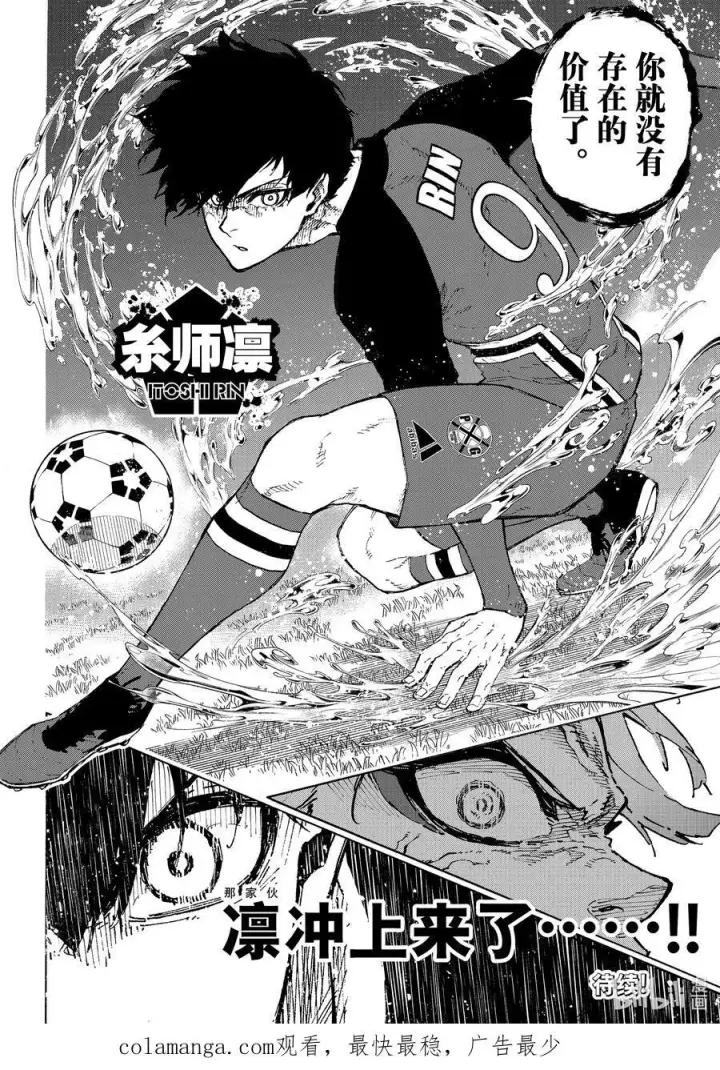 漫画《蓝色监狱 BLUE LOCK》250 与未知的攻防第20张图