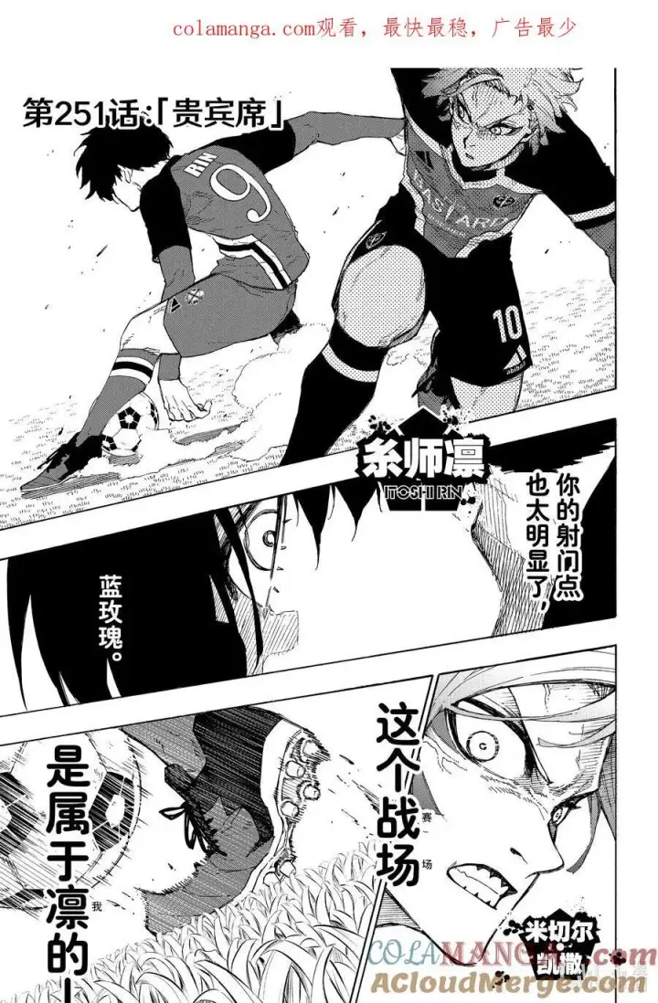 漫画《蓝色监狱 BLUE LOCK》250 与未知的攻防第21张图