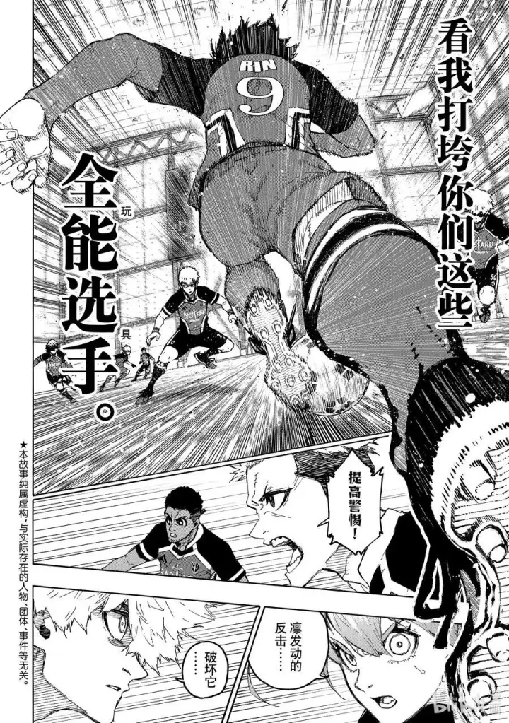漫画《蓝色监狱 BLUE LOCK》250 与未知的攻防第22张图